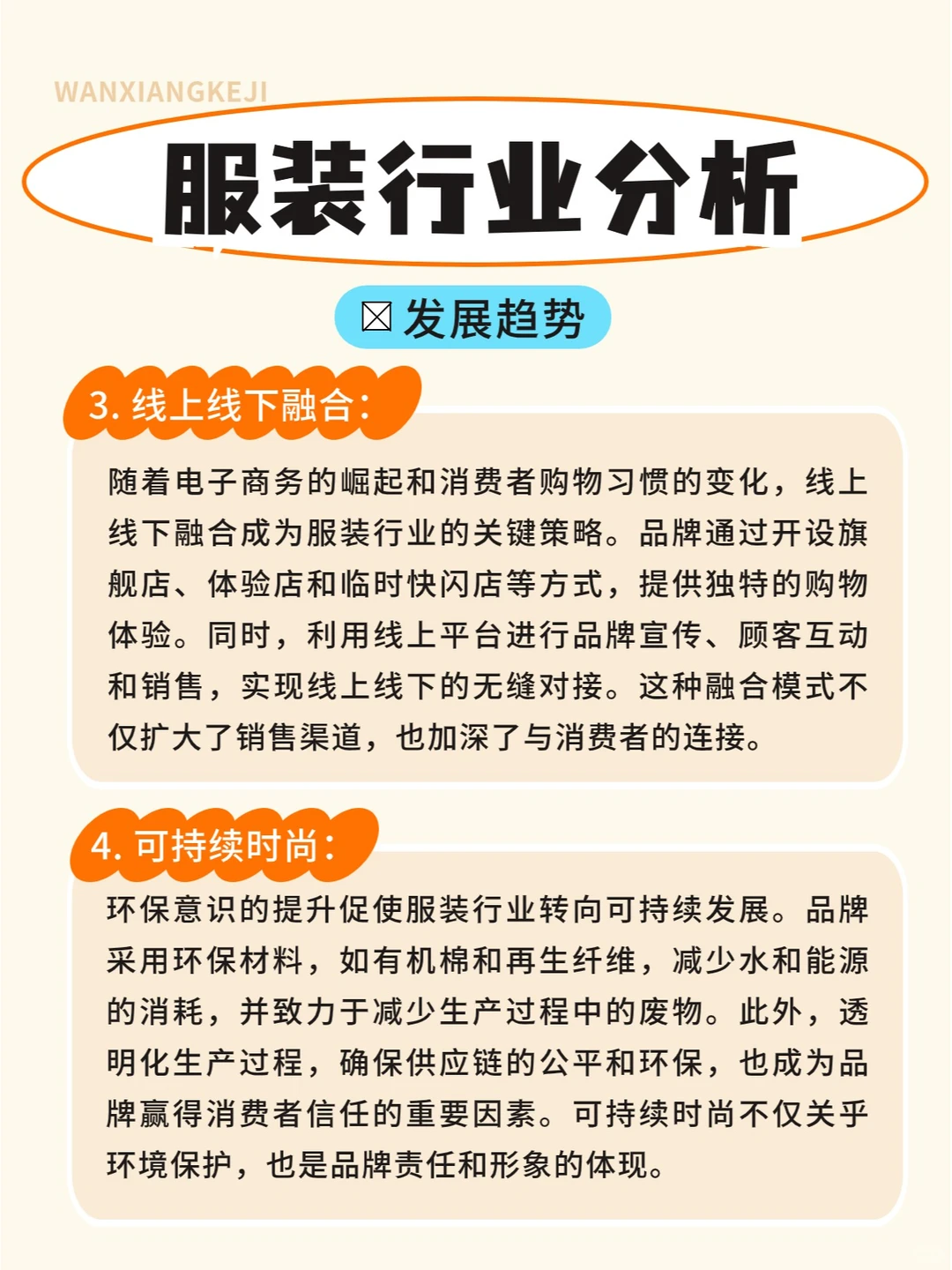 服装行业分析