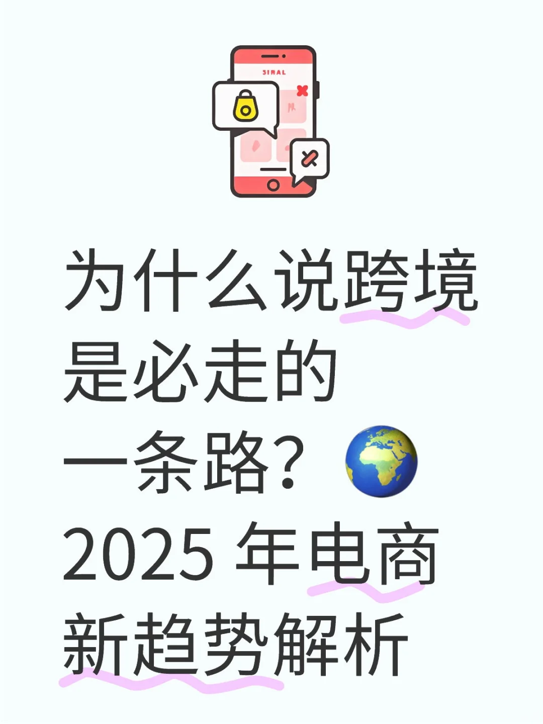 为什么说跨境是必走的一条路?电商趋势解析