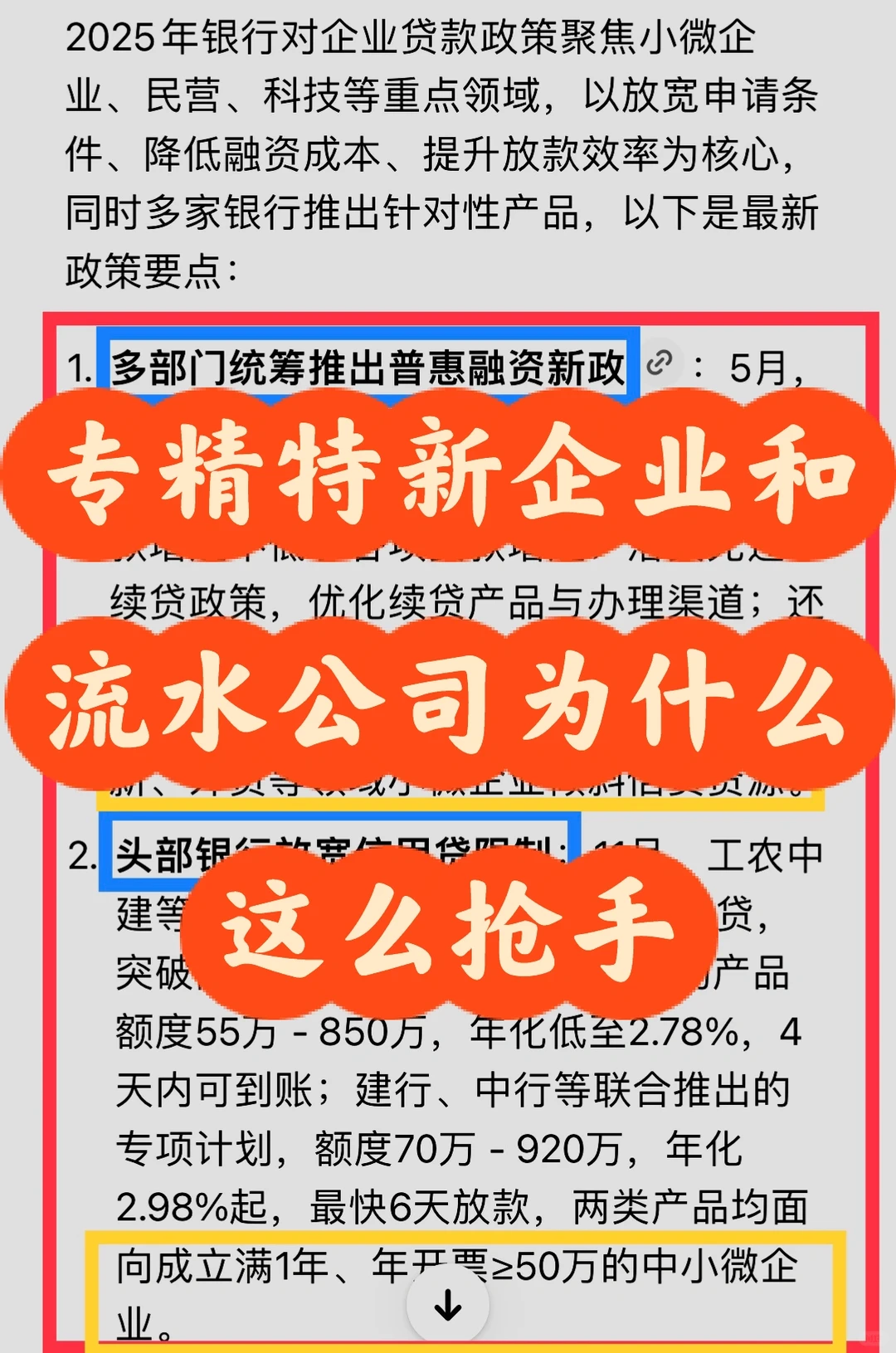 揭秘?专精特新和流水类中小企业抢手原因
