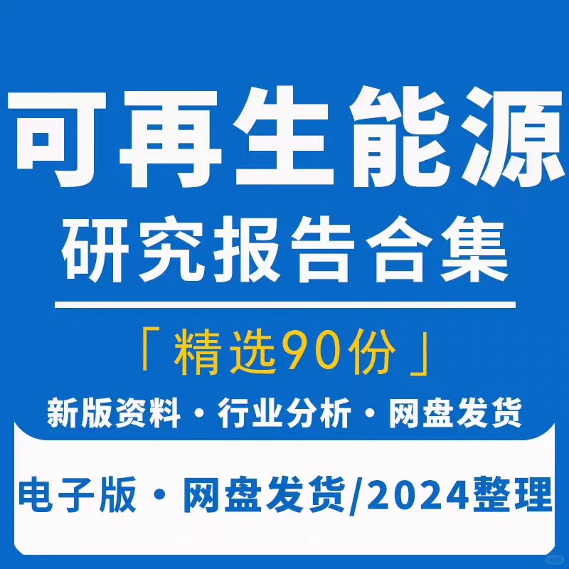 ❄️2024行业趋势分析报告推荐