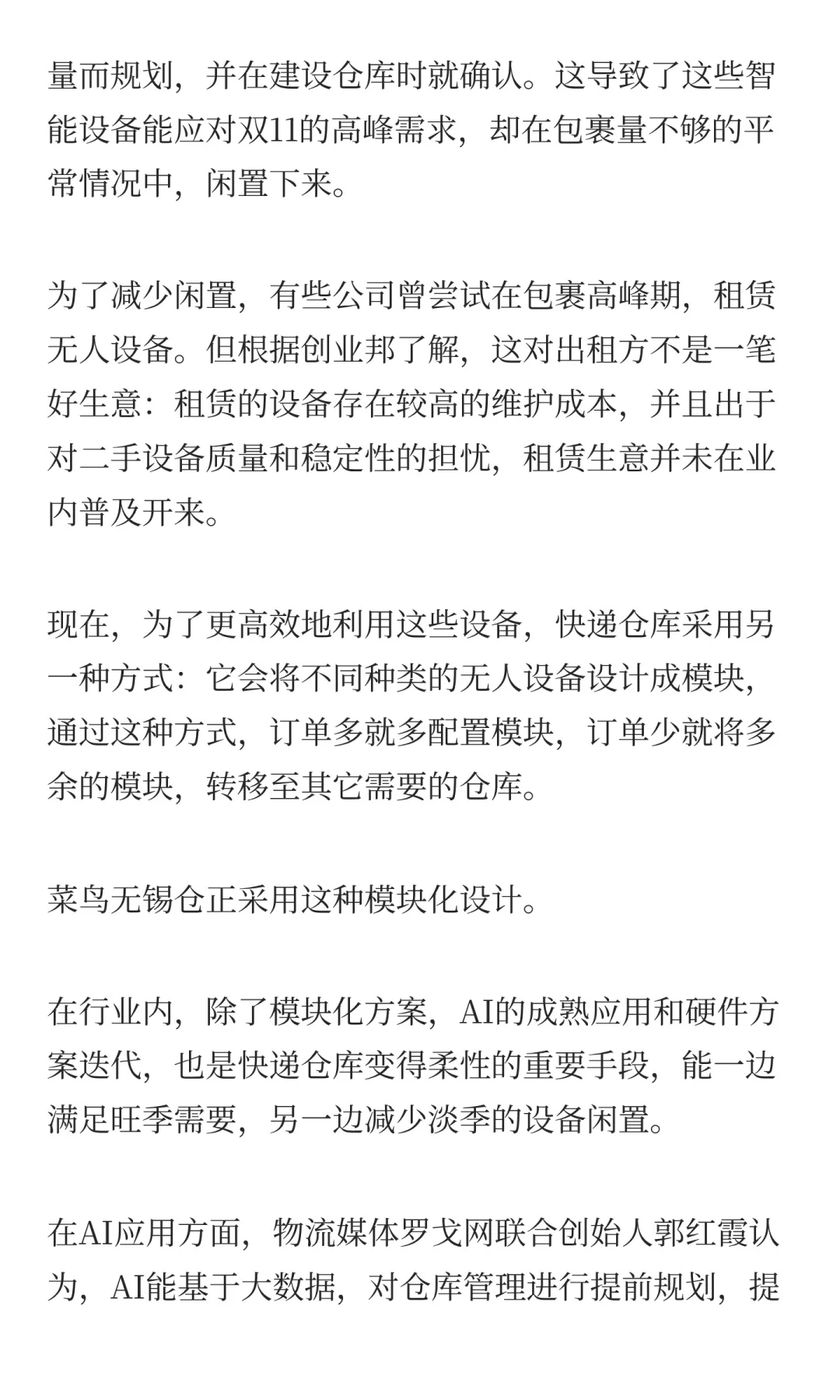 3.62亿卖掉“亲儿子”!菜鸟巨变,阿里物流