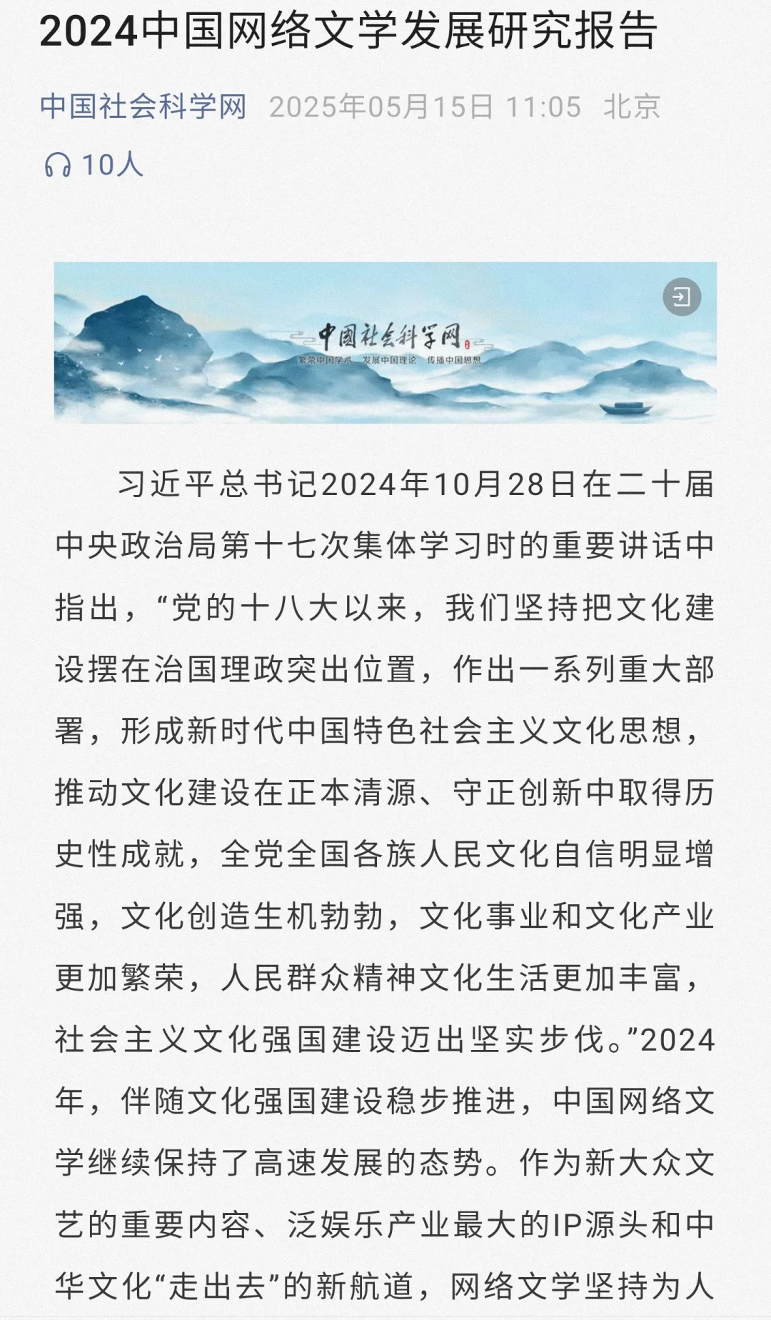 2024中国网络文学发展研究报告，码住！