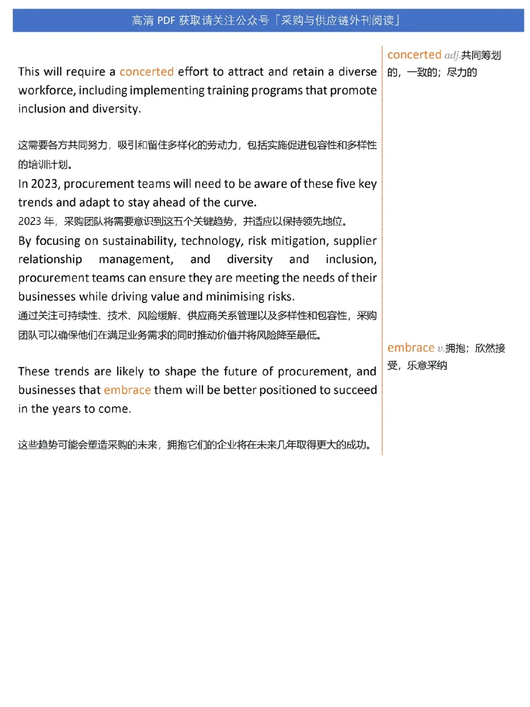 供应链外刊18｜2023势不可挡的采购趋势
