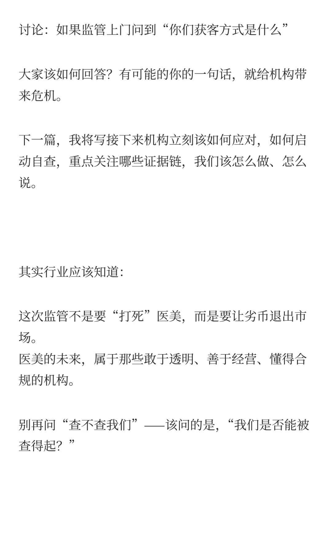 央视连续两周点名医美乱象：监管风暴来了