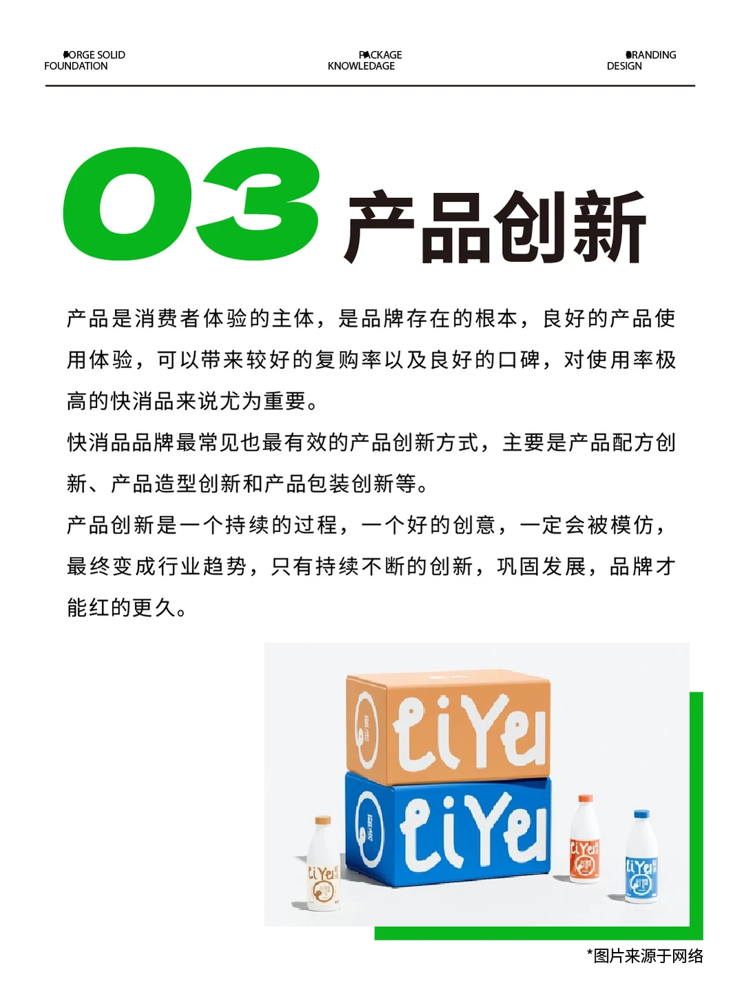 快消品想做品牌?怎样出圈?