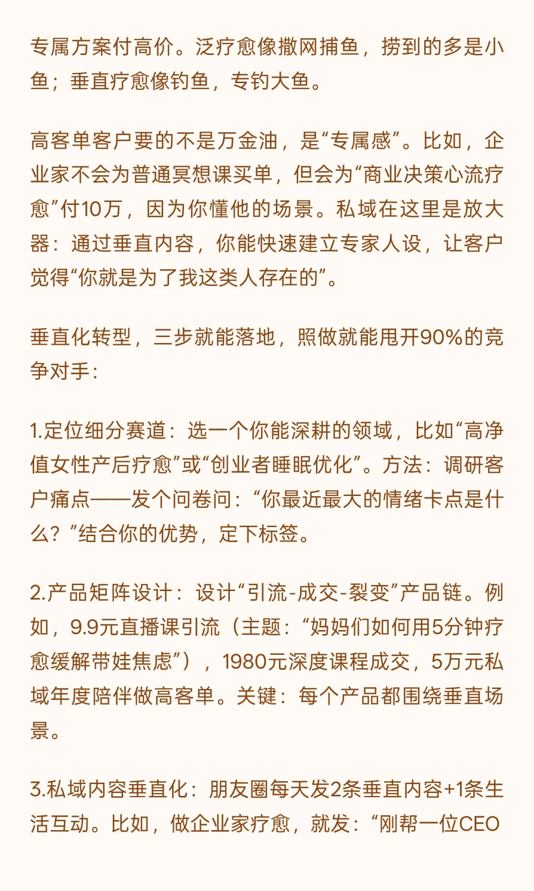 疗愈行业，越垂直越好做