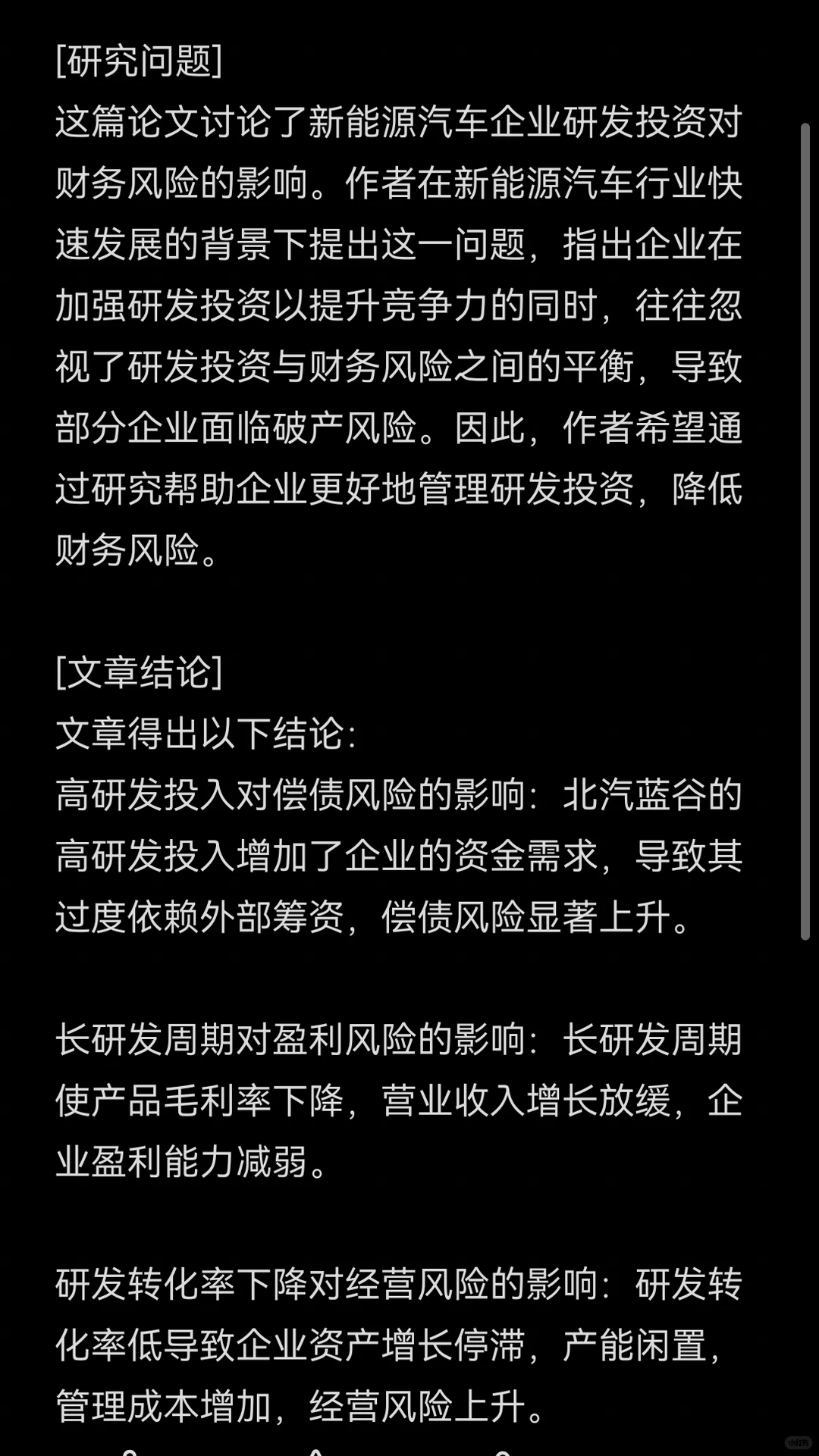 文献134:兴能源汽车企业研发投资对财务风险
