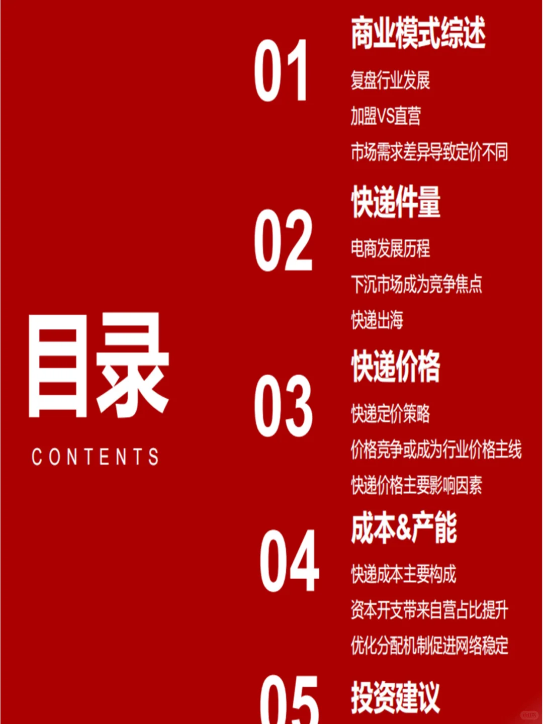?快递行业深度解析:快递行业报告?