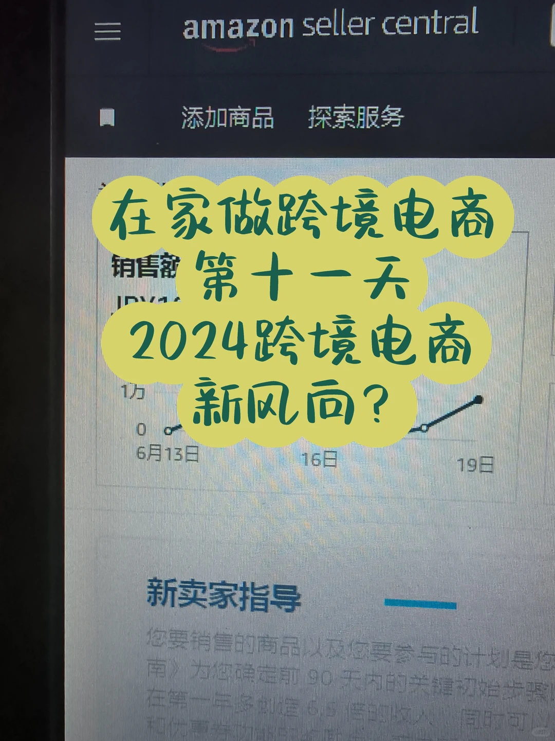 2024年跨境电商风向大变?