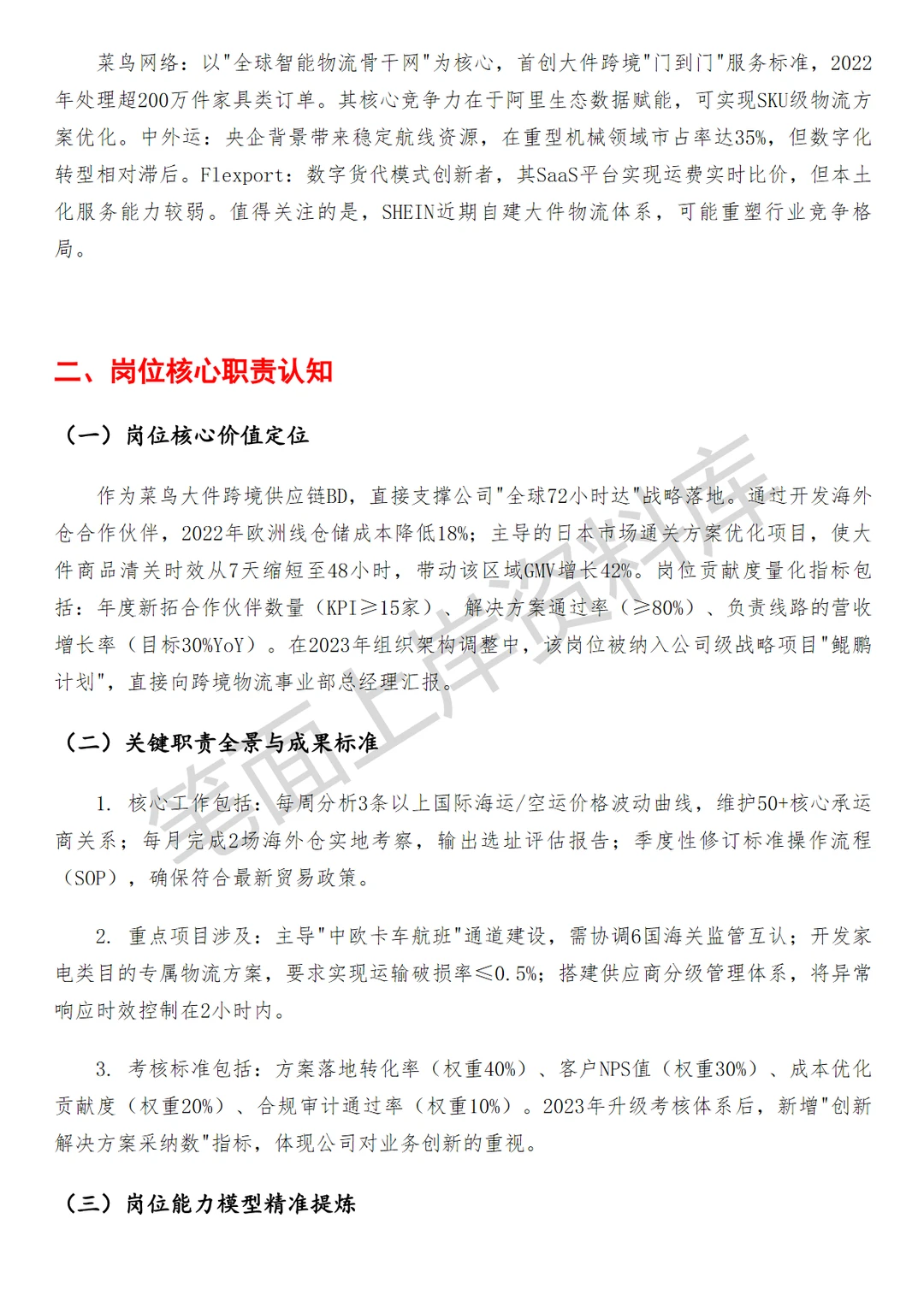 物流菜鸟大件跨境供应链BD
