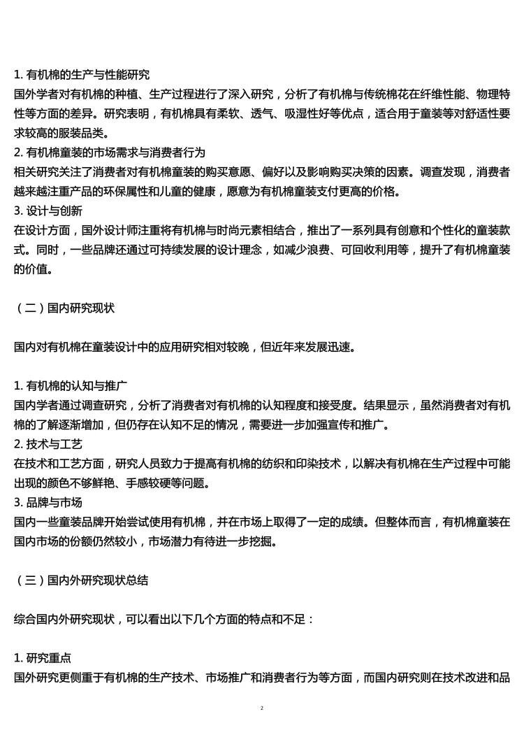 服装设计专业开题报告范文