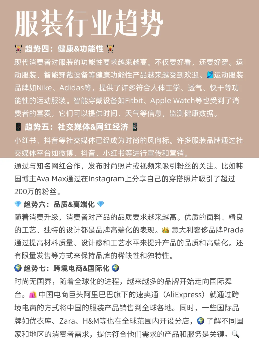 服装行业趋势与市场需求