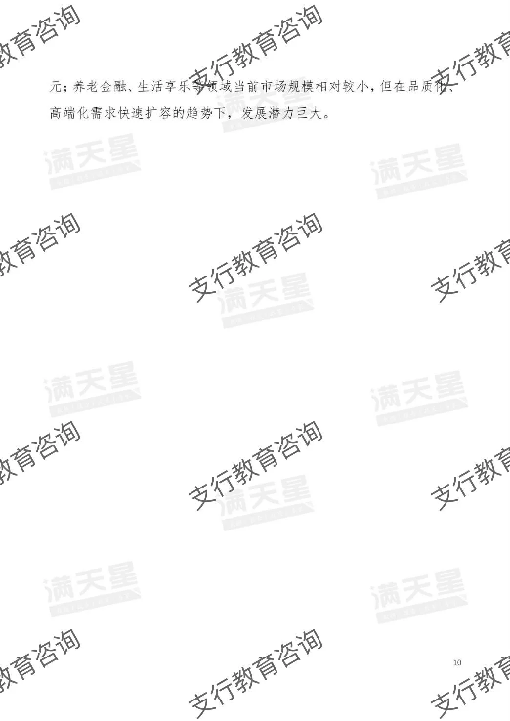 ?2025年中国银发经济发展研究报告
