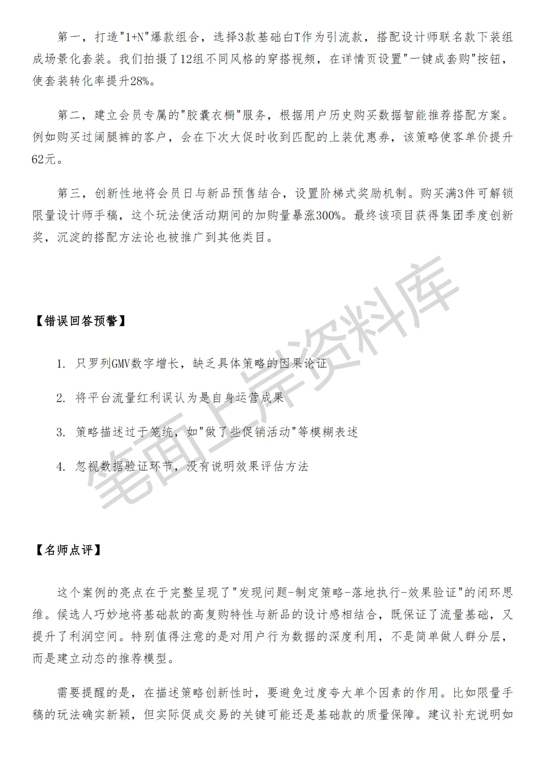 淘天集团1688服饰业务运营
