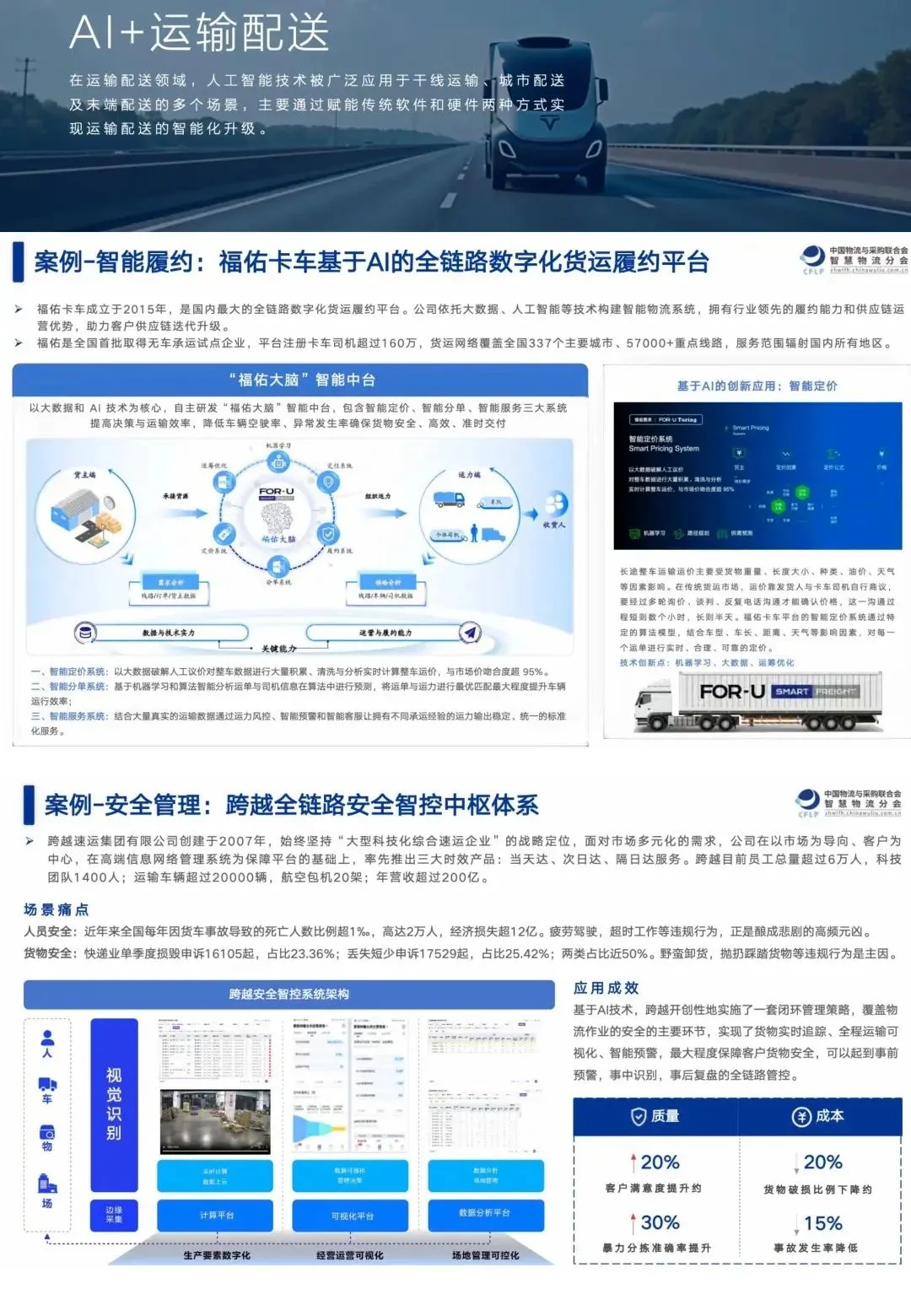 关于在供应链与物流领域人工智能落地的思路