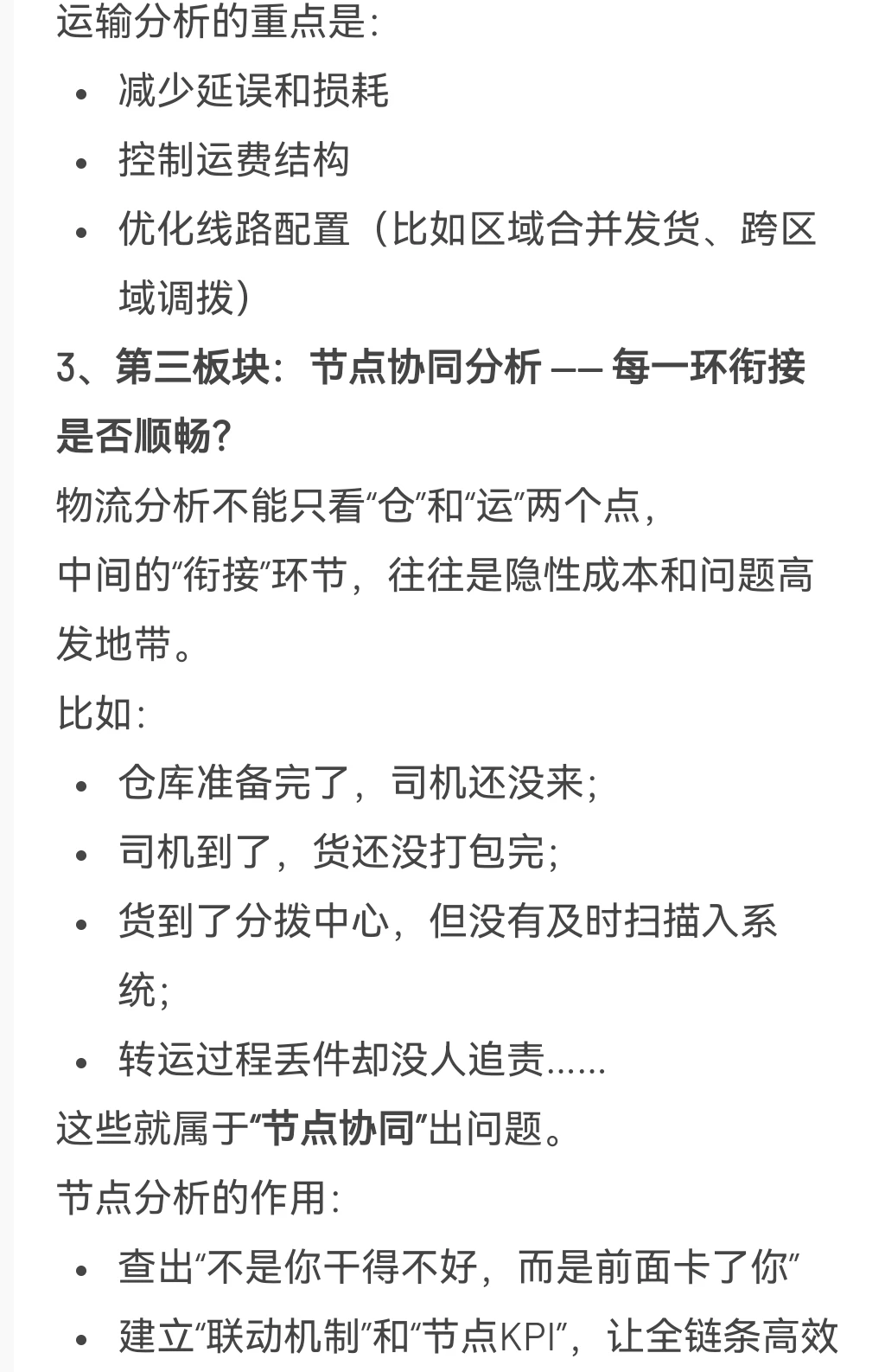 物流分析怎么做?