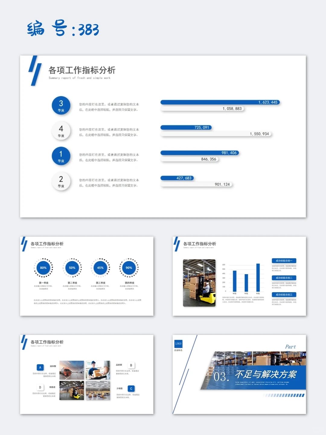 物流快递年中总结工作总结述职报告PPT模板