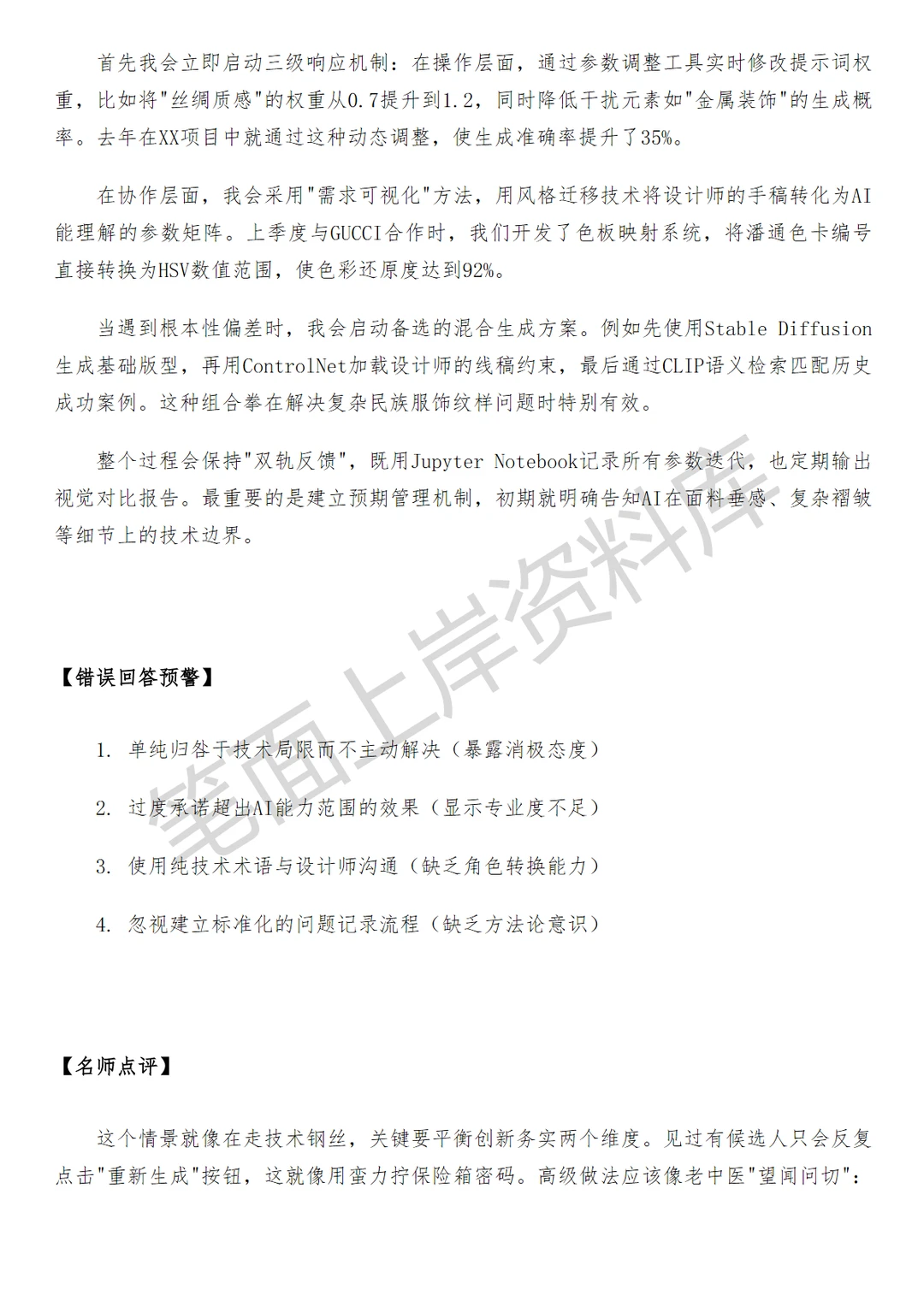 淘天集团淘天服饰AIGC图像训练