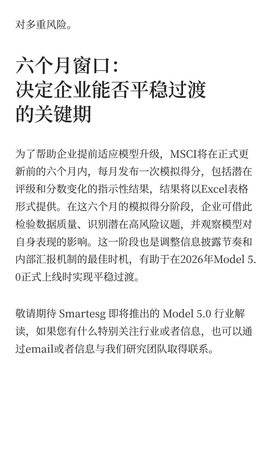 思|MSCI模型升级:800家中企迎评级变革