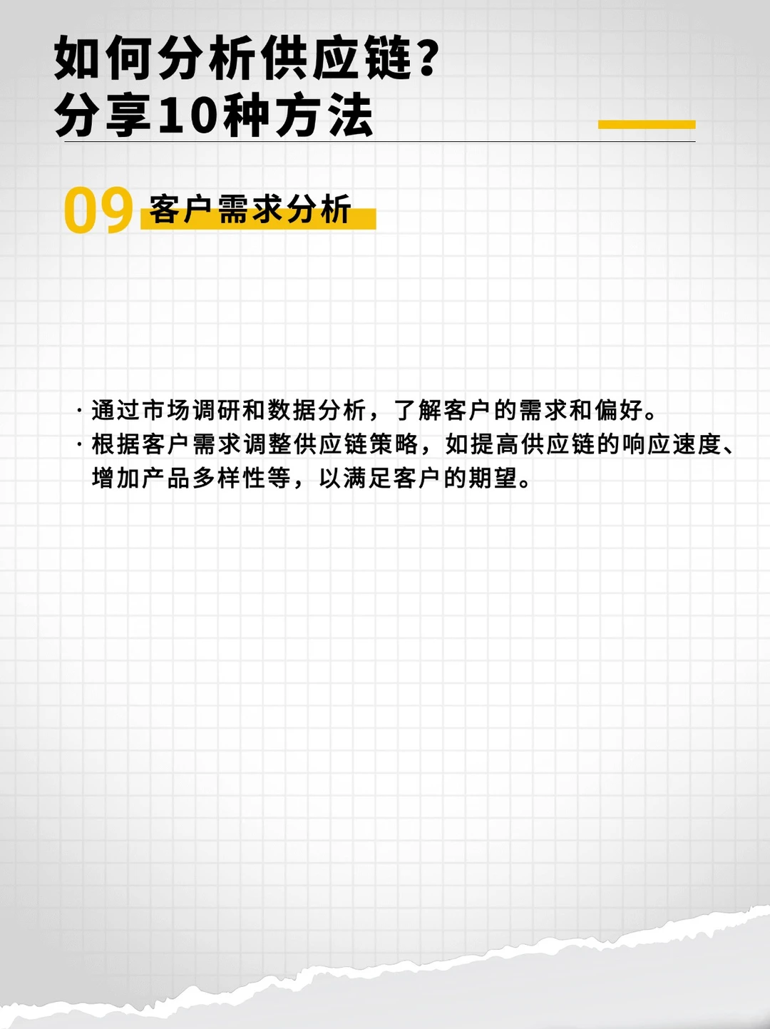 如何分析供应链？分享10种方法