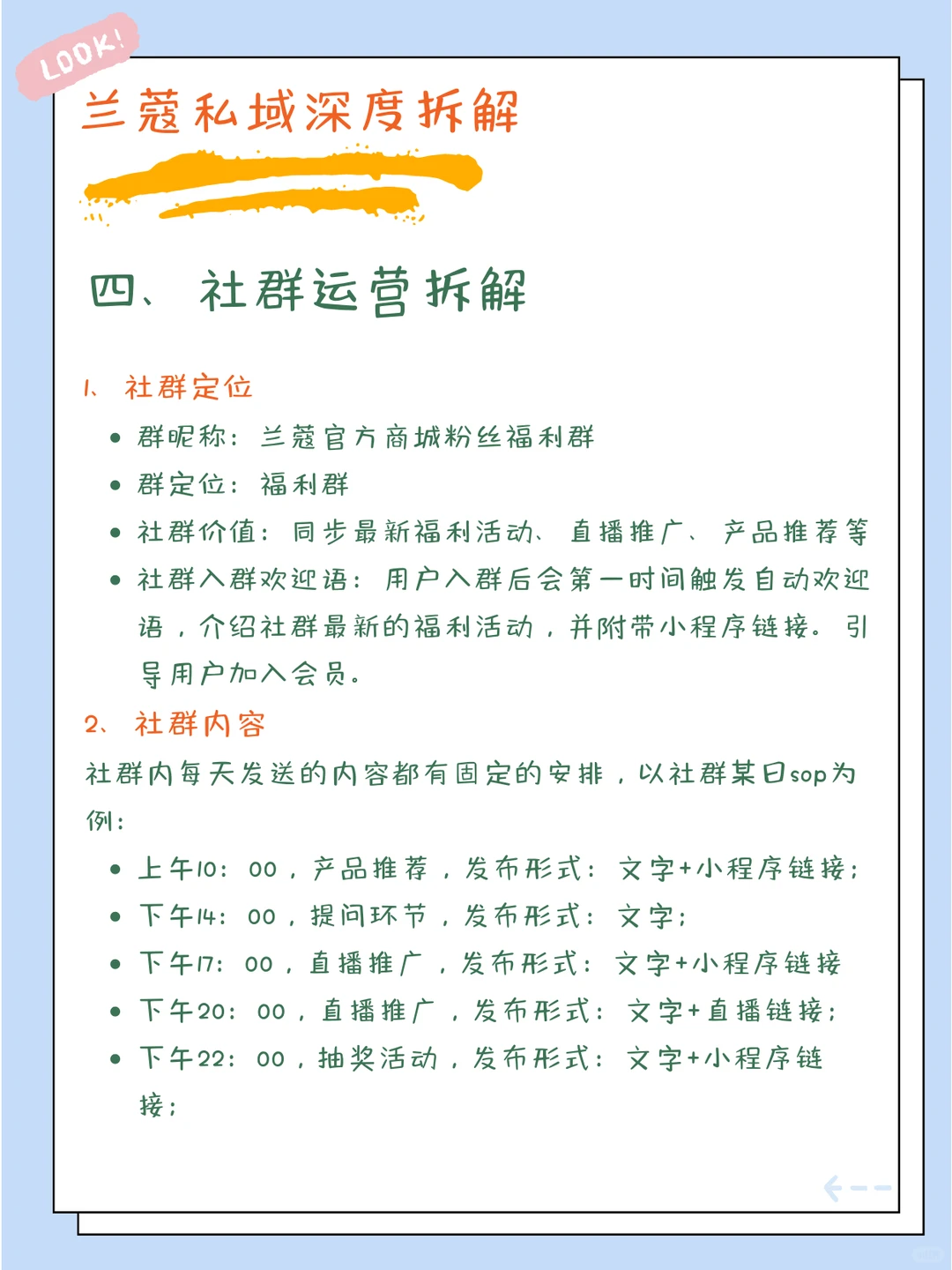 私域运营案例拆解2️⃣兰蔻私域运营的玩法