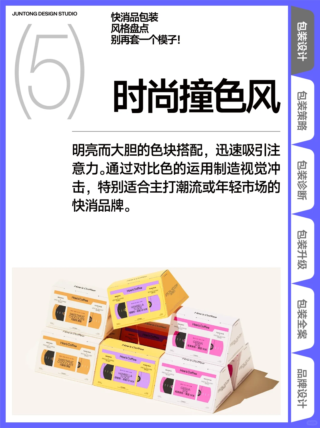快消品包装风格盘点,别再套一个模子!