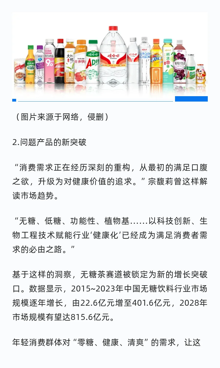 从营收700亿看哇哈哈的产品战略布局