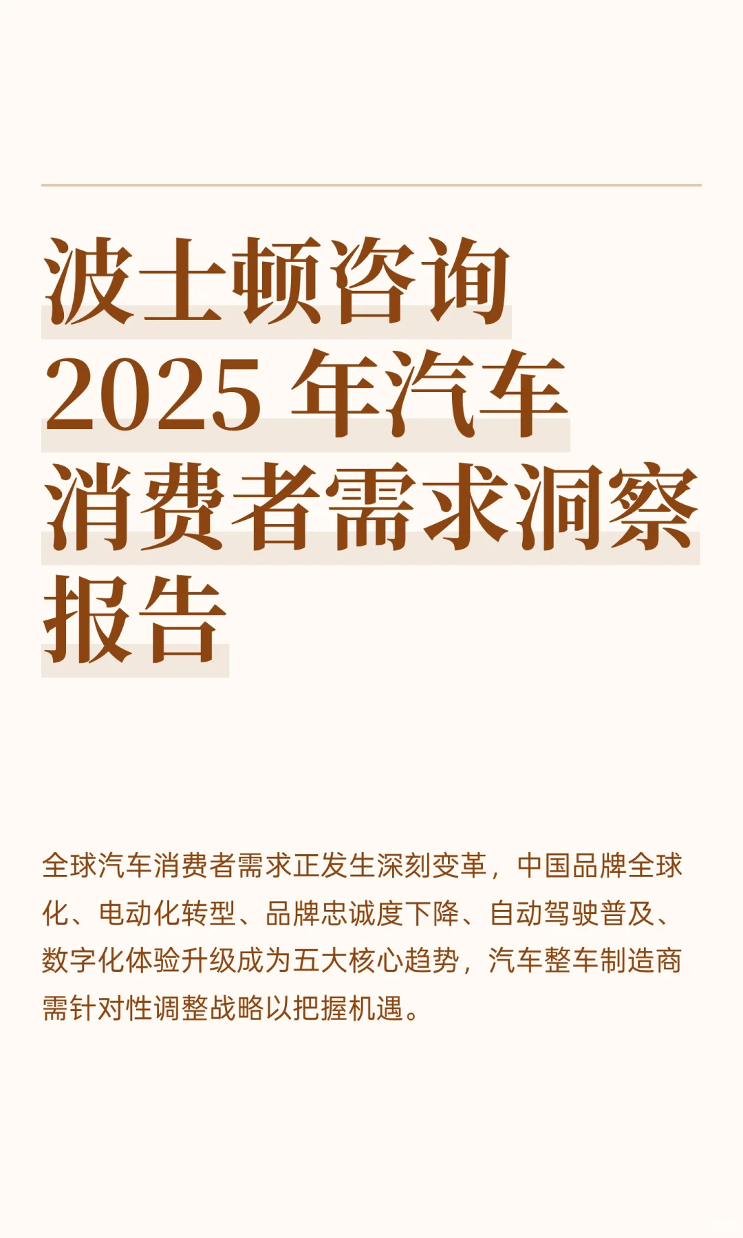 行业报告 | 汽车消费五大核心趋势