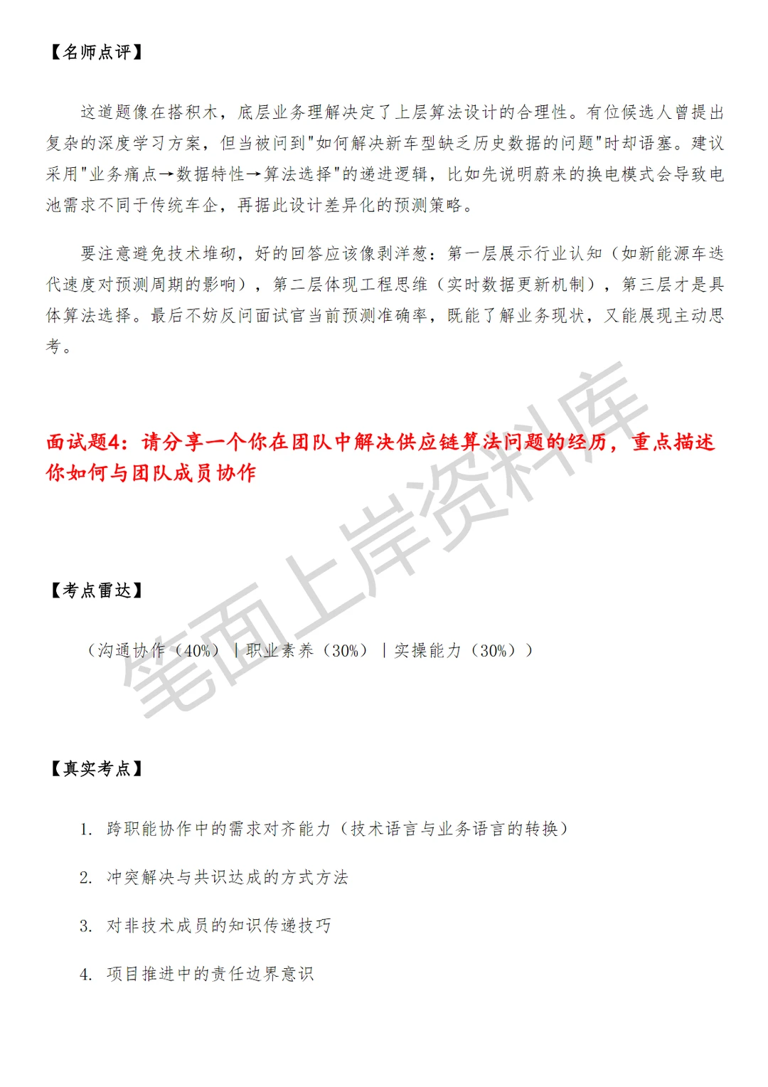 蔚来供应链算法工程师