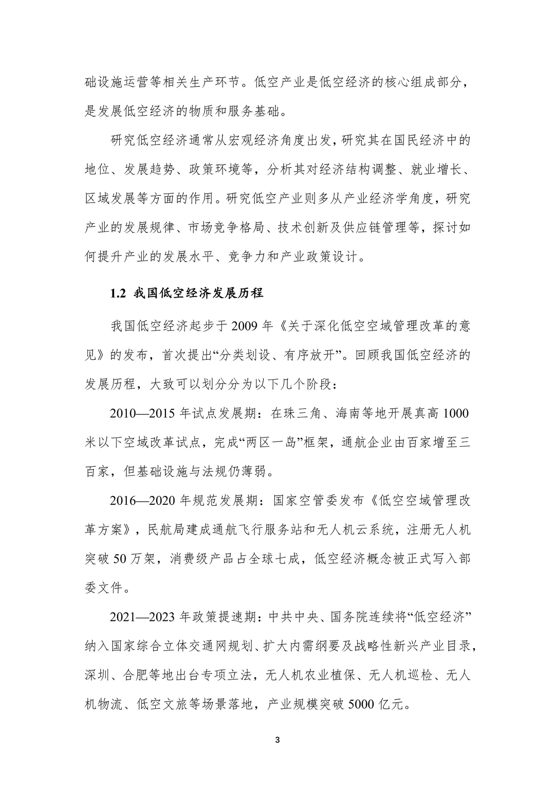 行业报告:2025年中国低空经济发展研究报告
