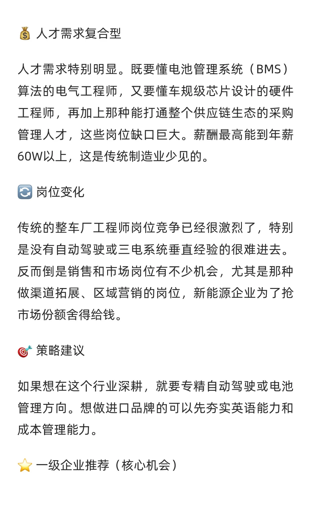 车企相关就业情况拆解