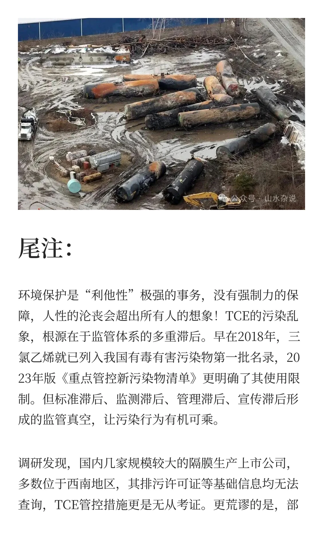 电池产业扩张下的隐忧——百万吨致癌物三氯