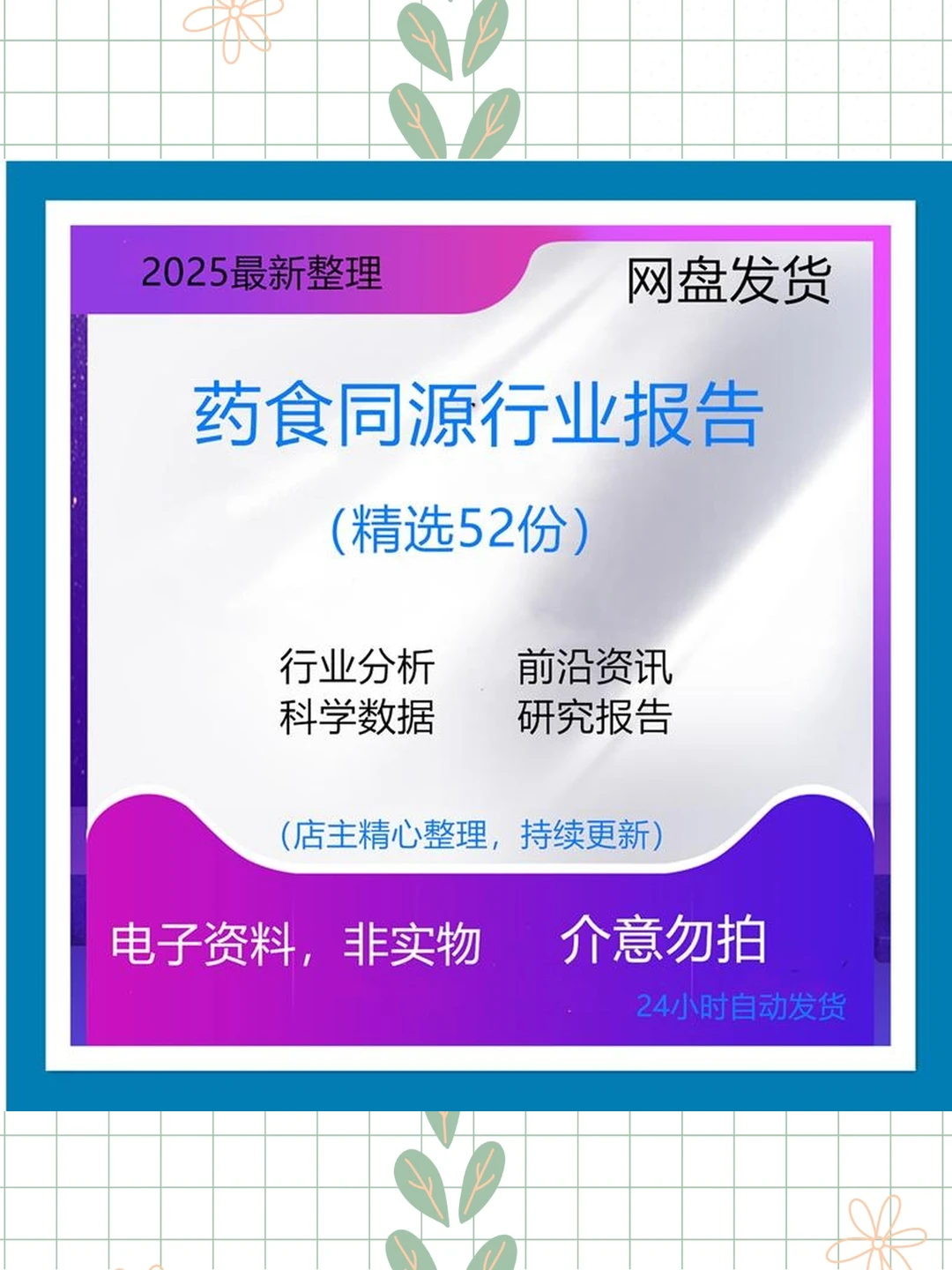 2025药食同源行业研究报告营养品市场趋