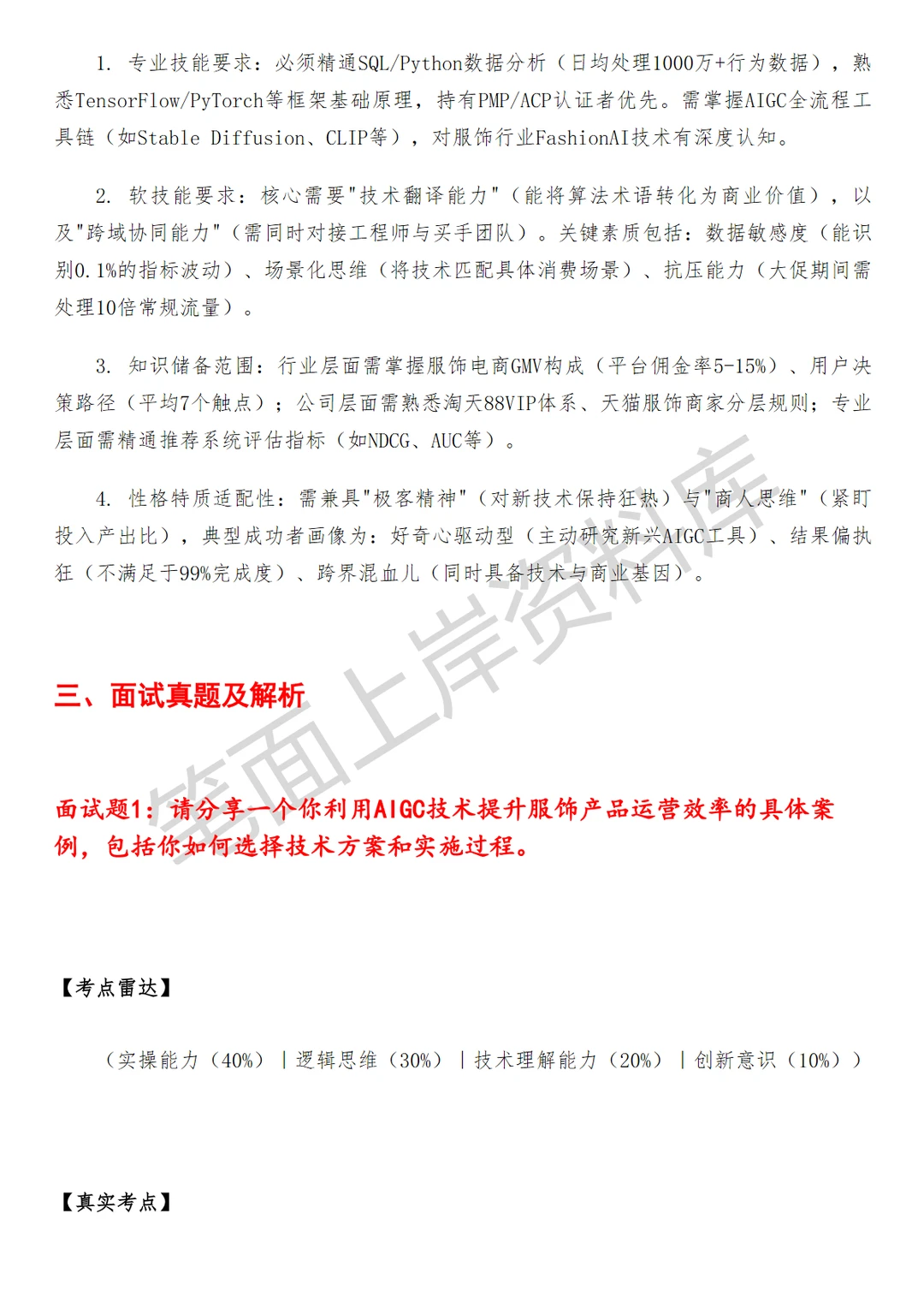 淘天集团淘天服饰AIGC产品运营