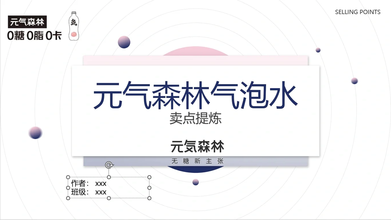 卖点提炼ppt
