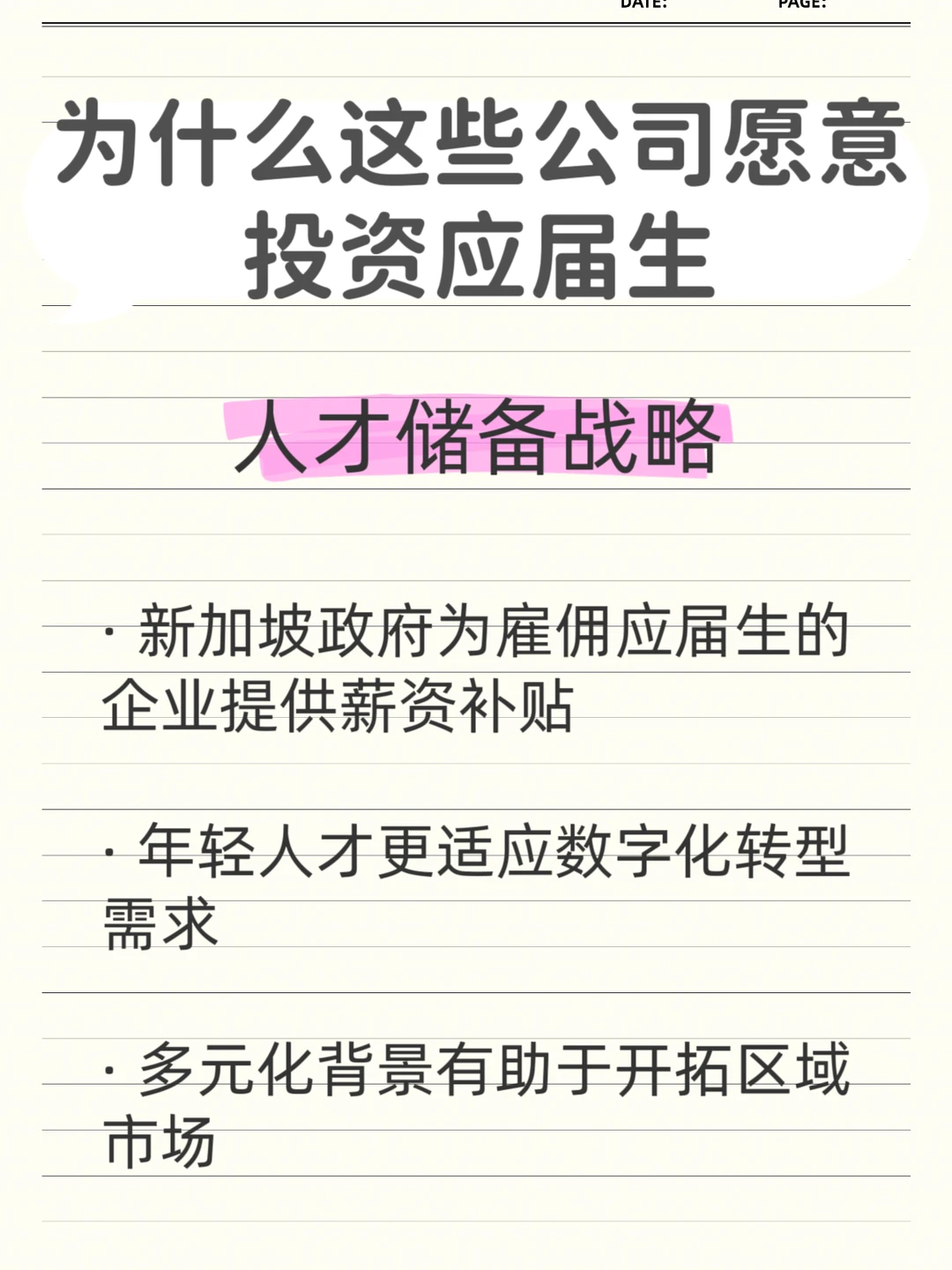 ??新加坡这些公司正在为应届生敞开EP大门