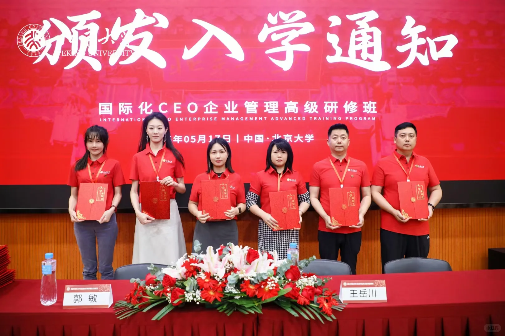 北京大学企业管理精品研修班汇总