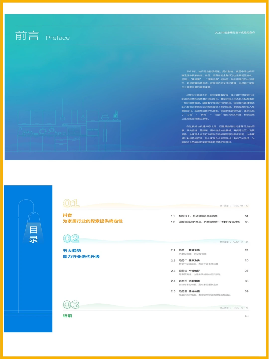 27页|2023年中国家居行业趋势盘点