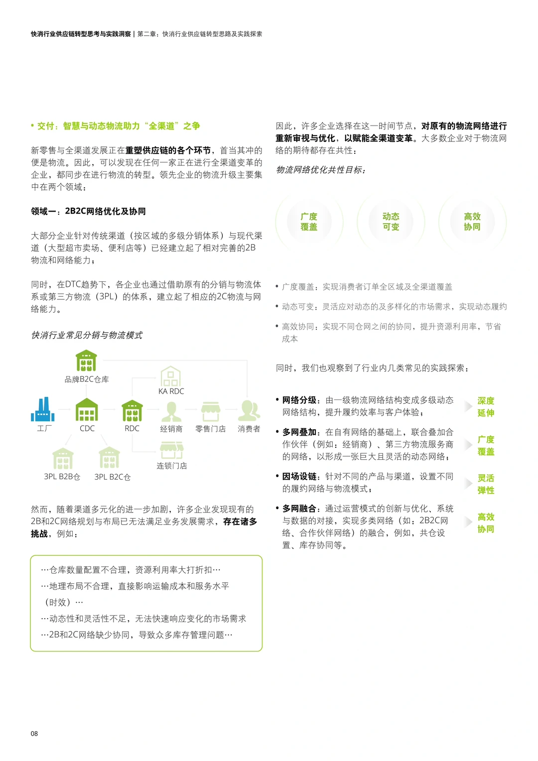 行业报告|快消行业供应链转型势在必行