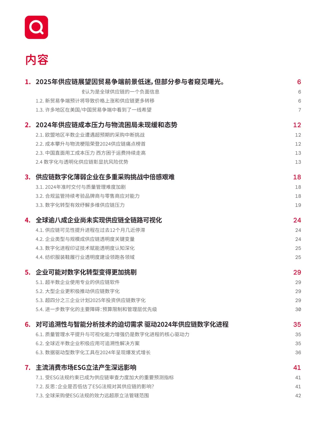 2025年全球供应链格局与趋势