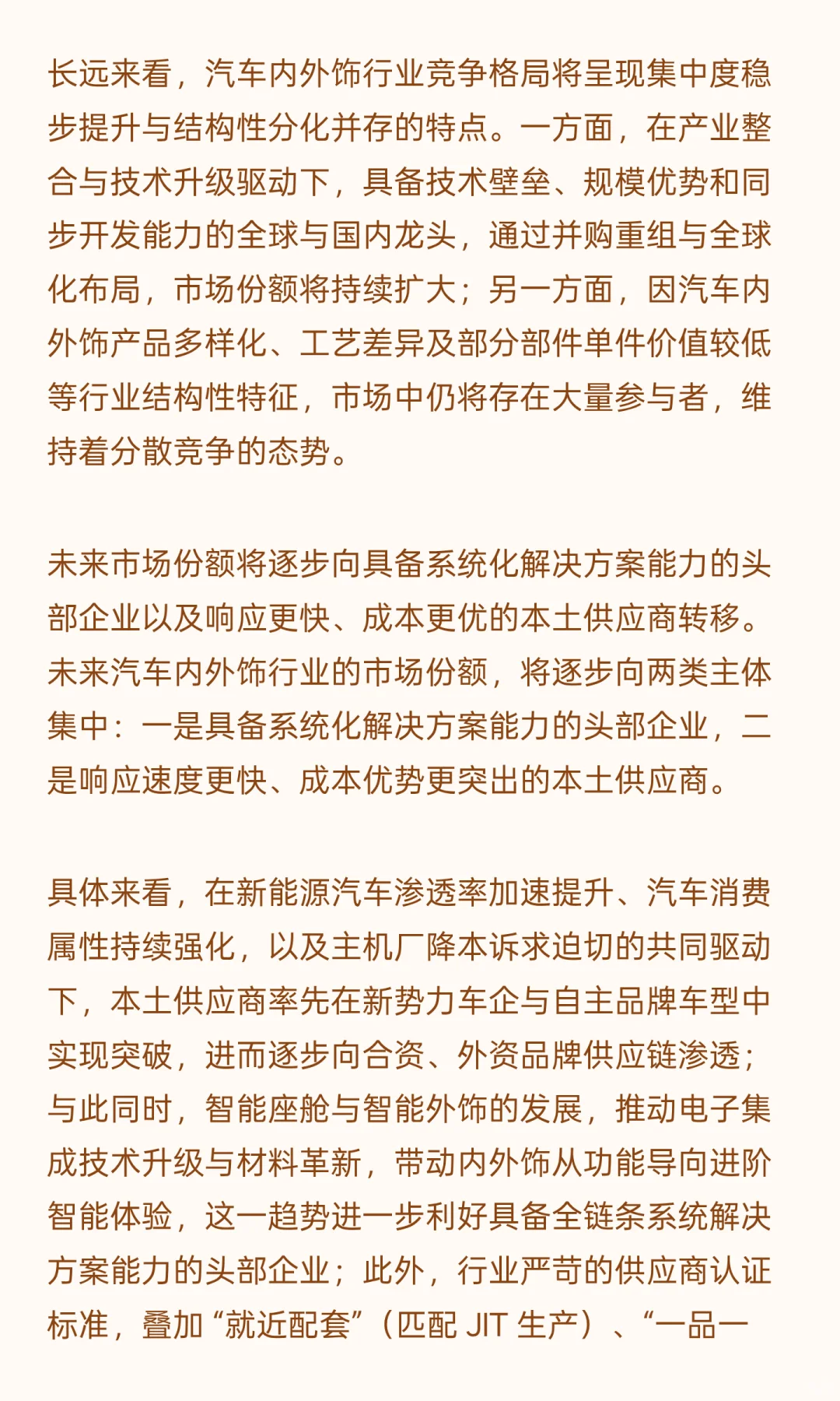汽车内外饰件行业发展情况及市场规模