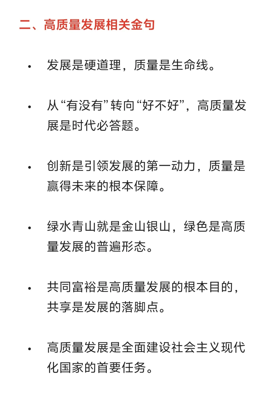高质量发展必是26公考的一大主题!得看!