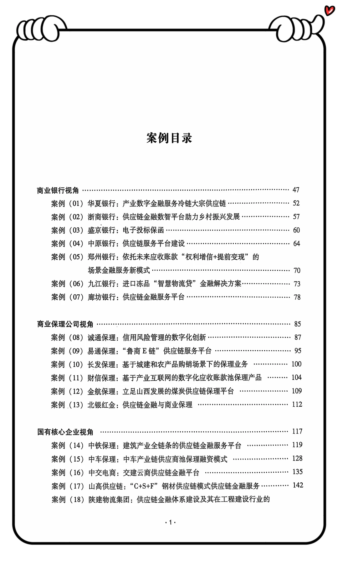 中国物流与供应链金融发展报告出炉喽