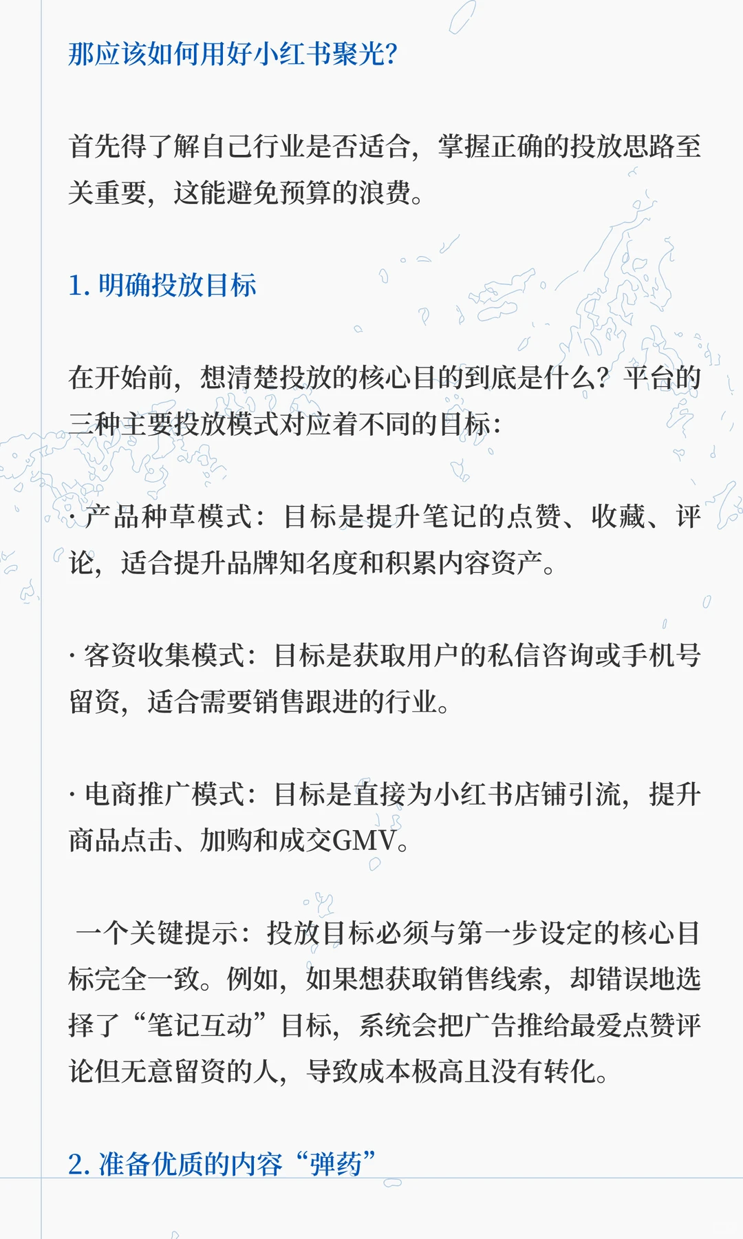 哪些行业适合投放小红书聚光?
