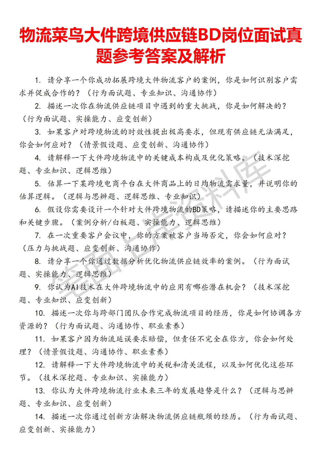 物流菜鸟大件跨境供应链BD