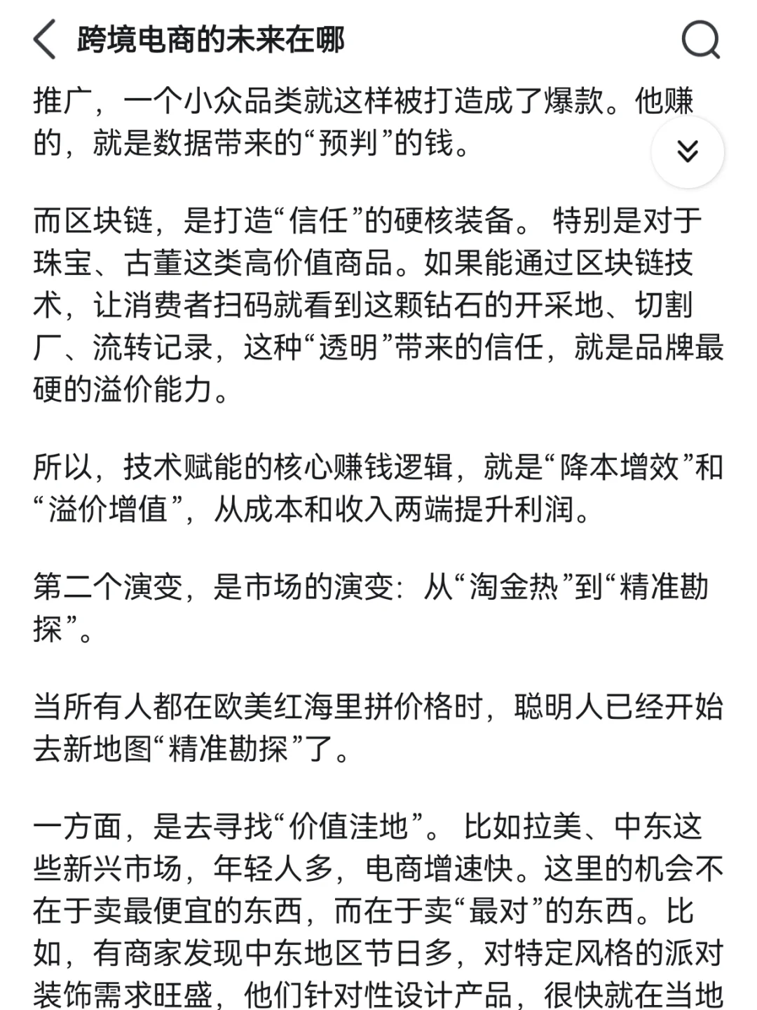 跨境电商的未来在哪里