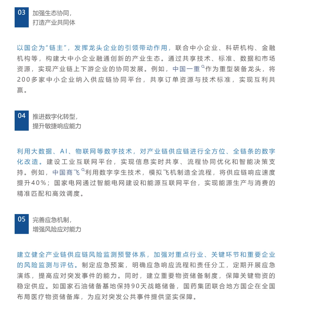 十五五国企如何让产业链供应链“韧”起来
