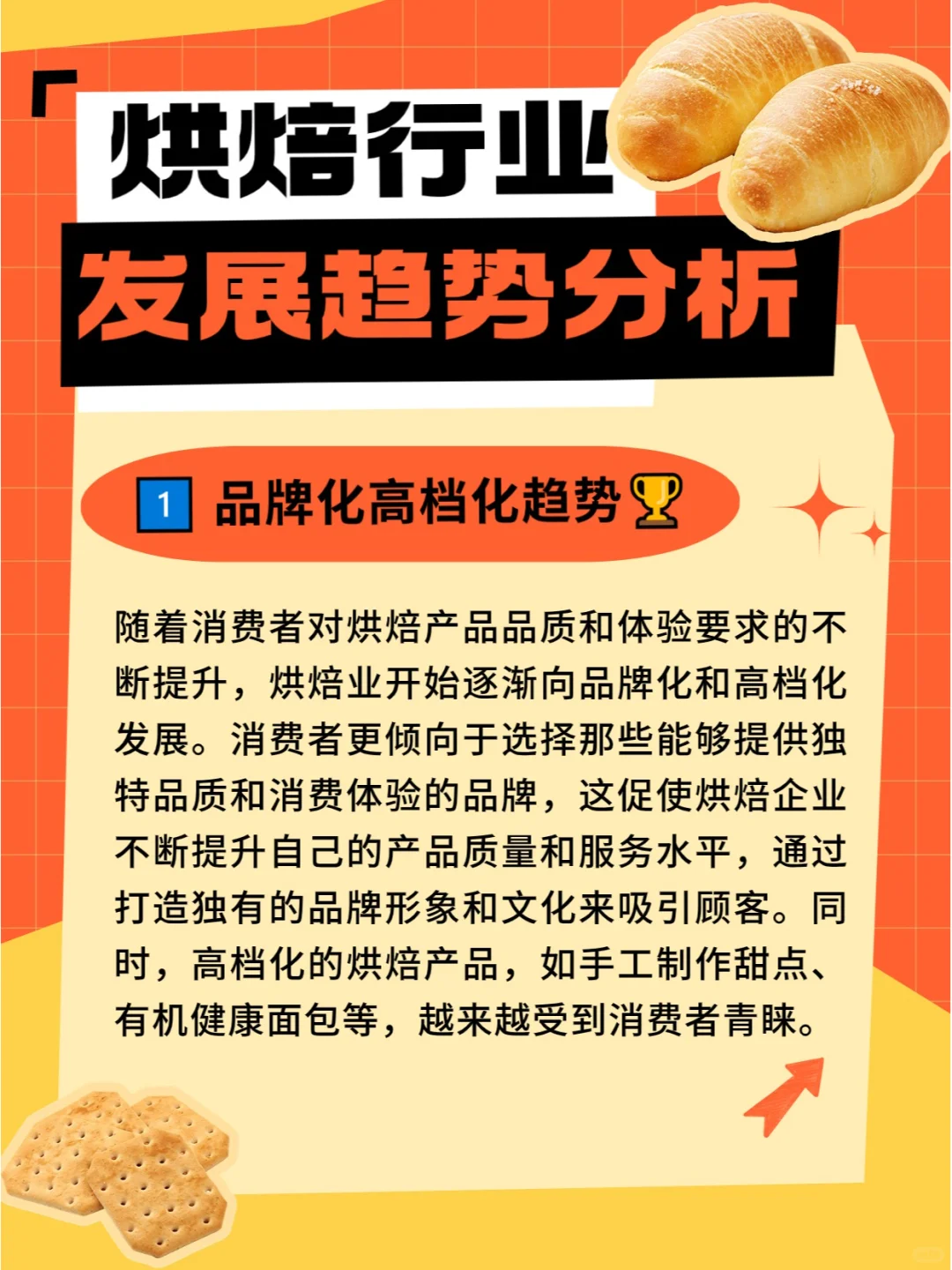 烘焙行业发展趋势分析??