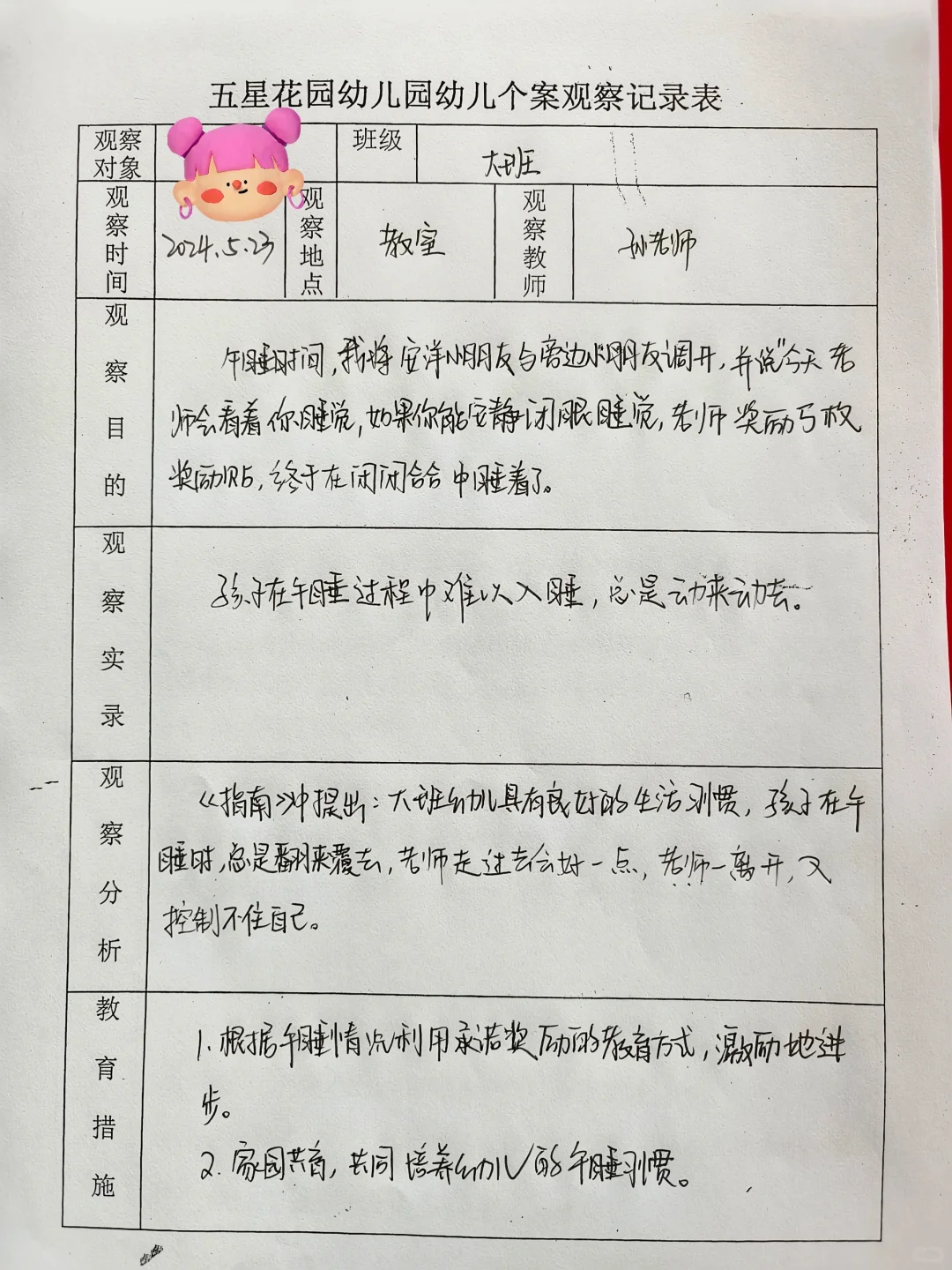 幼儿园观察记录个案分析（15篇）