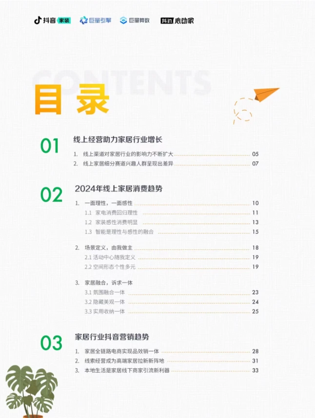 家居行业赛道如何?家居行业趋势报告分析